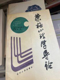 榮格心理學(xué)導(dǎo)論 劉韻涵簽名