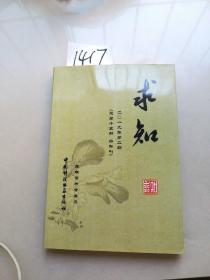 求知