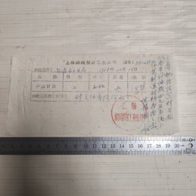 1958年上海纺织器材工业公司