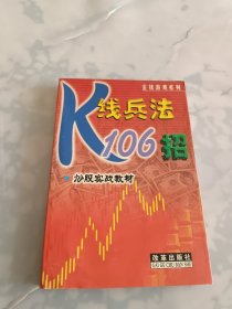 K线兵法106招