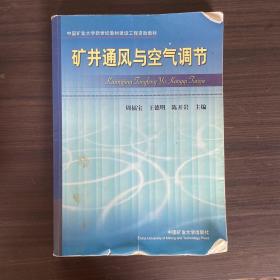 矿井通风与实据调节