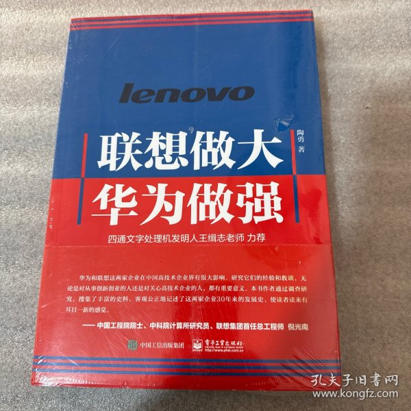 联想做大 华为做强