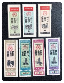 河南省布票1974七种，共7枚～2枚旧损背印