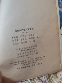 国际共产主义运动史