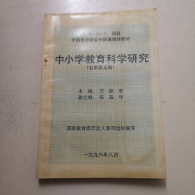 中小学教育科学研究（征求意见稿）