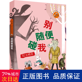 小狐狸儿童生命教育套装（共5册）