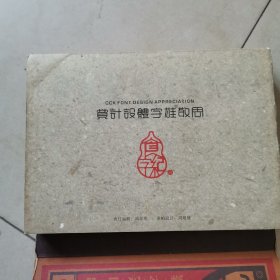 周敬雄字体设计赏