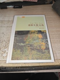 爱默生散文选(全新塑封)