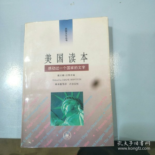 美国读本:感动过一个国家的文字