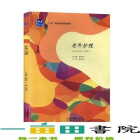 老年护理北京出9787200088199