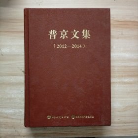 普京文集（2012-2014）