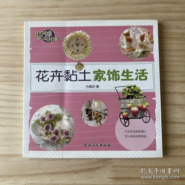 花卉黏土家饰生活（逆生长慢生活）（品相看图自定）