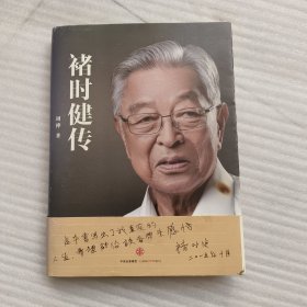 褚时健传