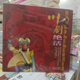 川剧绝活