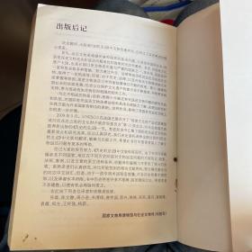 历史的见证：有关文物返还问题的文献作品选编