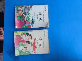 90年代六年制小学语文第九第十2册