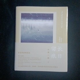 长日留痕