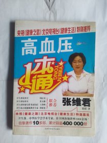 糖尿病一本通