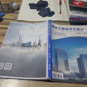 建筑工程技术与设计2020.2月中