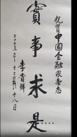 李贵鲜