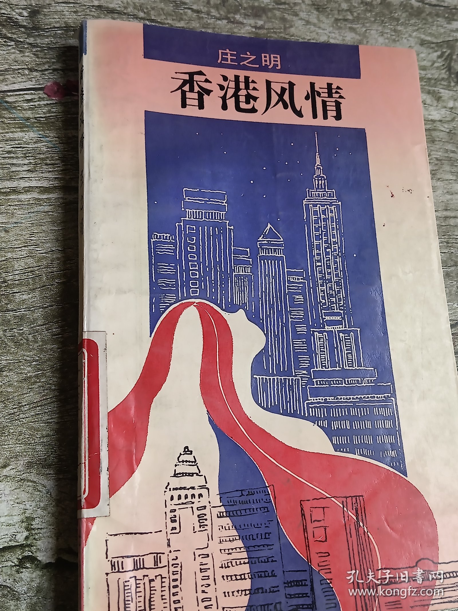 香港风情