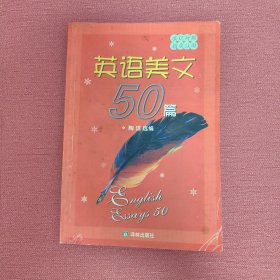 英语美文50篇