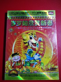 岁岁如意贺新春 DVD