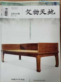 文物天地（2011、2012共6册）