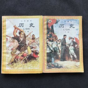 80年代90年代小学历史课本 上下册，人教社正版怀旧老课本 库存书无笔记 84-90年实物拍摄 如图