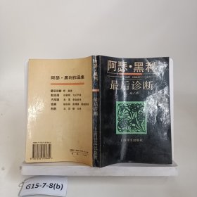 最后诊断