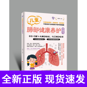 儿童肺部健康保健书