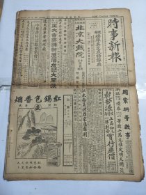 中华民国十五年十一月时事新报1926年11月20日李凤翔朱绍文武汉陕西南京宁波杭州徐州金山松江嘉定苏州无锡上海商业中学镇江六合扬州板浦嘉兴嘉善杭州湖州绍兴振海温州慈玉硖石杨宇霆南京之军事南昌江淮