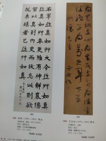 散页美术资料（印刷品）——书画——甲骨文立轴【董作宾】，行书立轴【萧劳】，行书立轴【赵朴初】，行书立轴【沈尹默】，草书条幅【林散之】，行书立轴【郭沫若】，楷书条幅【曾熙】，草书条幅【于右任】1918