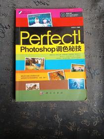 Perfect! Photoshop调色秘技