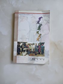 蒙古婚礼风俗 蒙文
