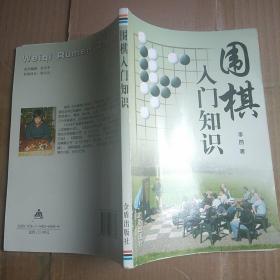 围棋入门知识