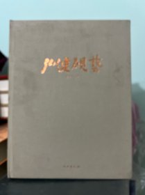 弘健砚艺