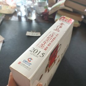 2015全球奢侈品拍卖年鉴