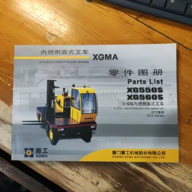 内燃侧面式叉车XGMA零件图册XG550S XG560S 5-6吨DT2系列