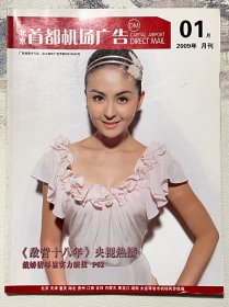 《首都机场广告》2009年1月刊