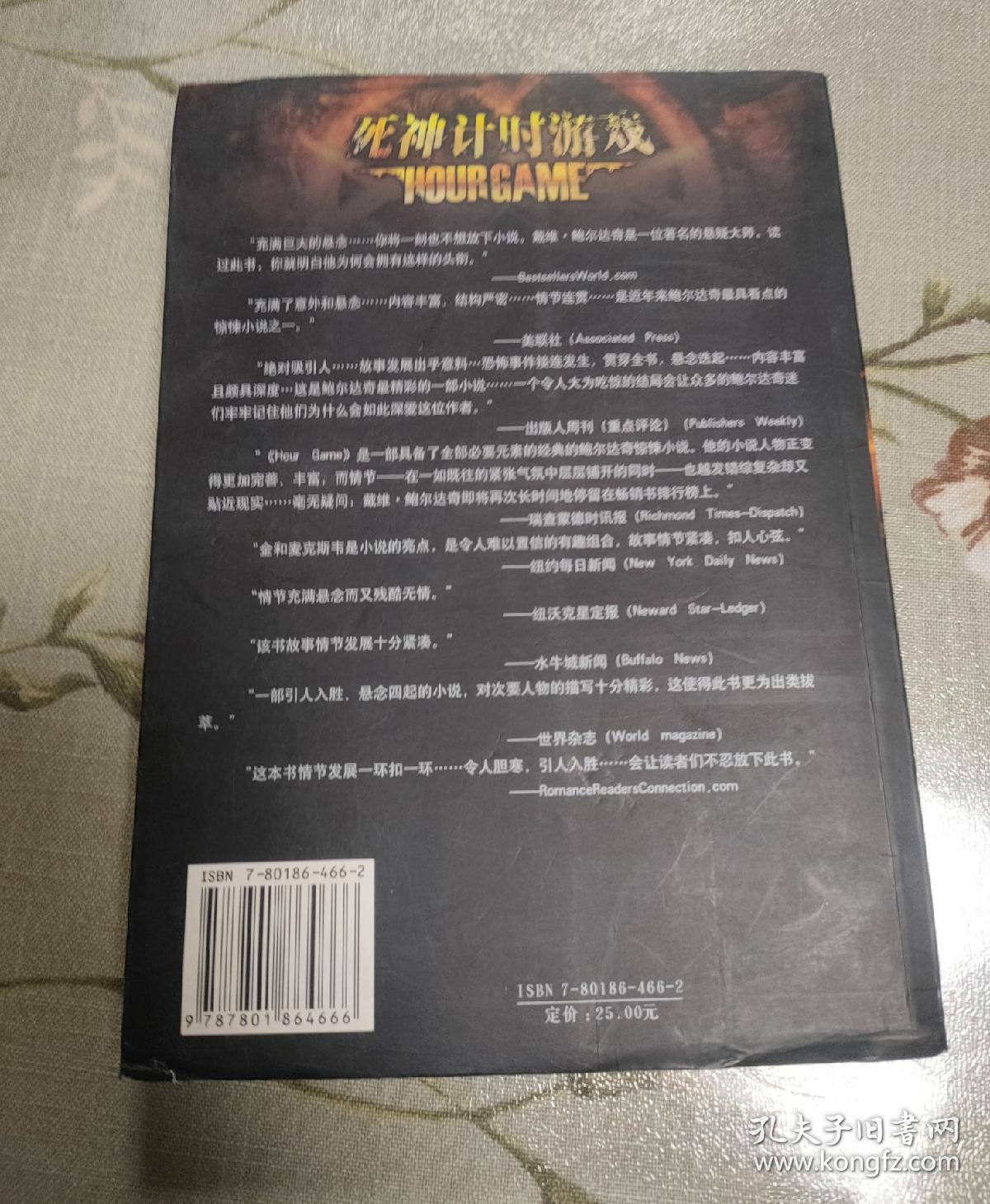 死神计时游戏：Hour  Game