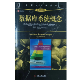 【正版二手】数据库系统概念原书第六版杨冬青第6版9787111375296机械工业出版社