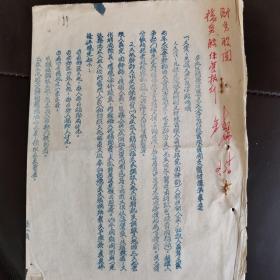 1955年太原市建筑器材公司：华北区国营建筑包工企业行政管理费开支暂行标准草案，手写或者油印资料16开（实物拍图 外品内容详见图， 特殊商品，可详询，售后不退）