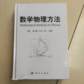 数学物理方法