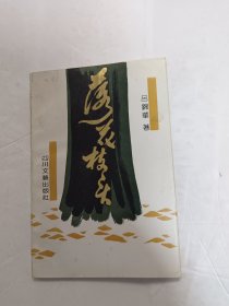 落花枝頭