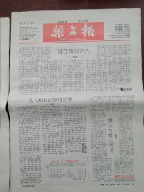 《杂文报》【2012年八月份 总第2452——2460 共九期】（均为四开八版）