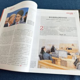 环球人物 历史事件和人物系列（6本合售）：王健林的四张面孔、美英祸乱香港真相 黄智贤、孟晚舟等待回家、中国首富梁稳根受关注背后 乔布斯带走半个苹果、金融风暴来龙去脉、马云火一样的老师、