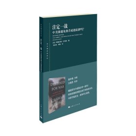 注定一战 中美能避免修昔底德陷阱吗?