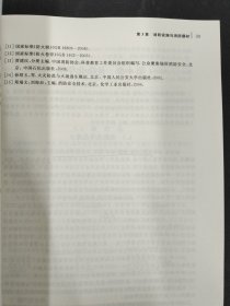 北京大学化学实验类教材：化学实验室安全知识教程