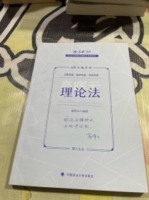 正版现货 厚大法考2023 168金题串讲高晖云理论法 2023年国家法律职业资格考试